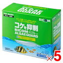 バイコム アルジガード 1000ml (500ml×2） ×5個 セット販売