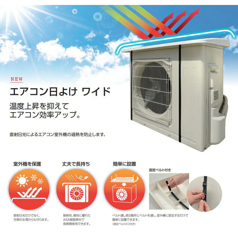 Arclands Online 楽天市場支店のリッチェル エアコン日よけ ワイド 室外機用 遮熱 MI910｜アングル3