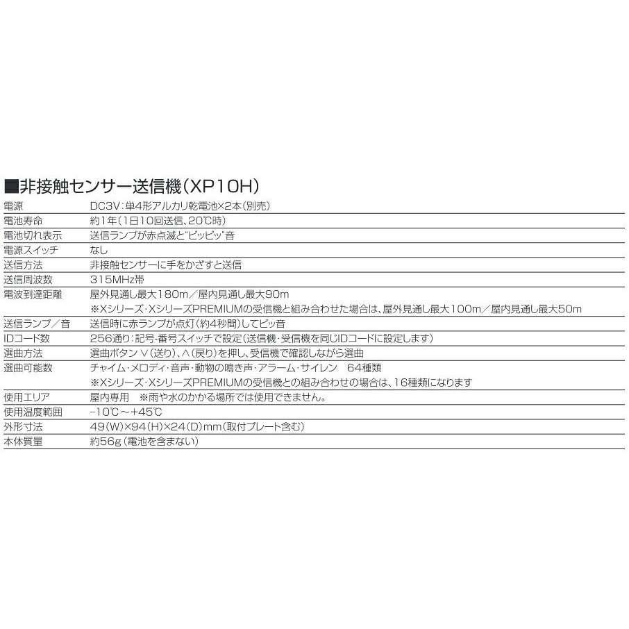 リーベックス 増設用 非接触センサー送信機 XP10H