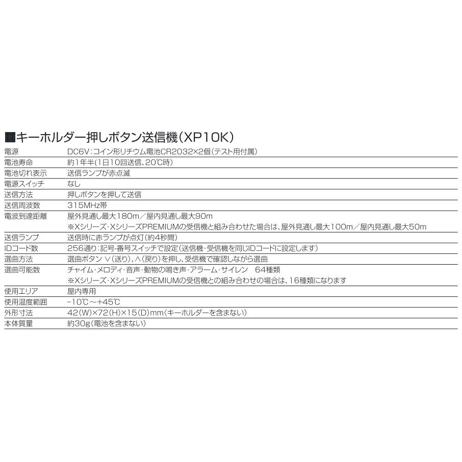 リーベックス 増設用 キーホルダー型押しボタン送信機 XP10K