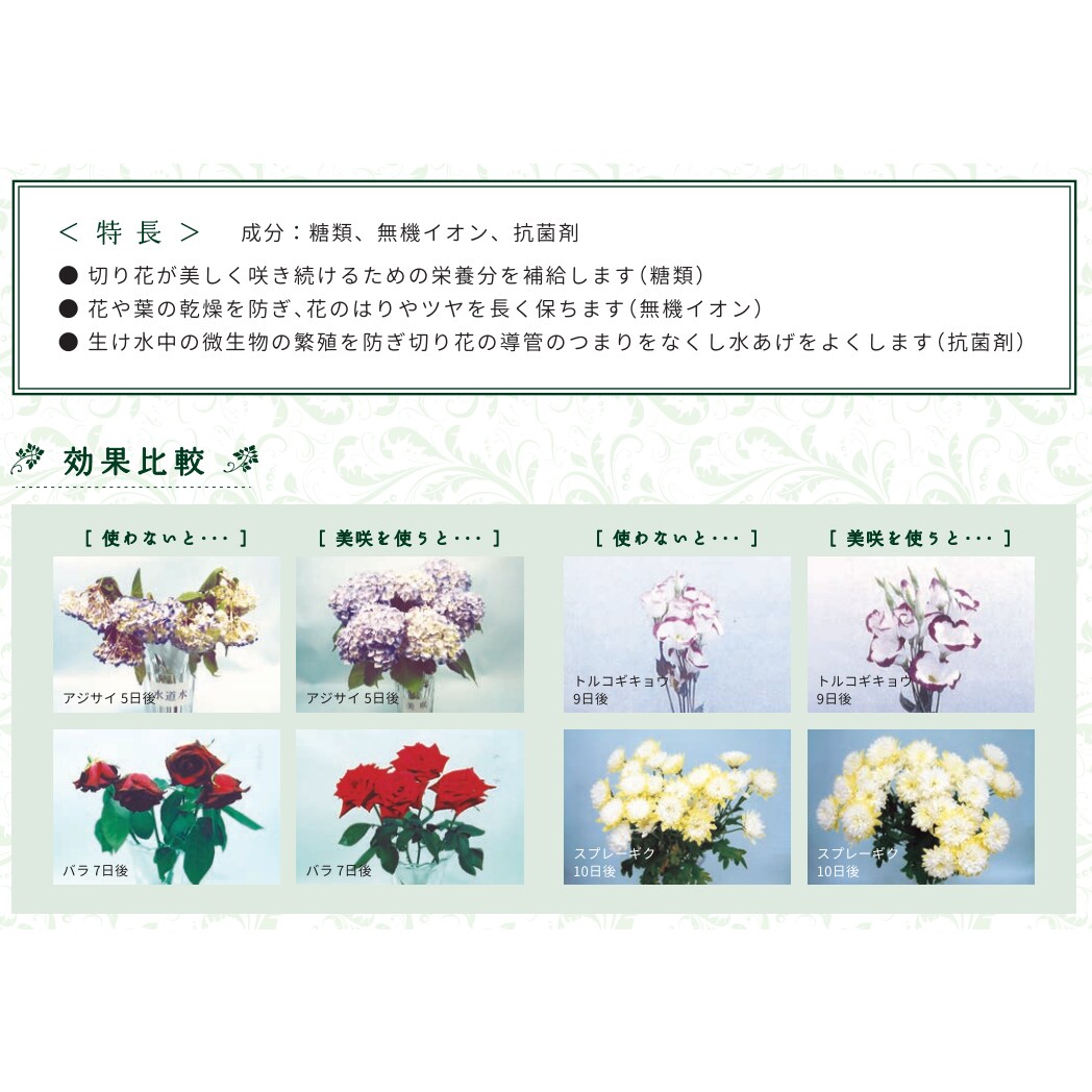 OATアグリオ 美咲 切り花長持ち液 320ml