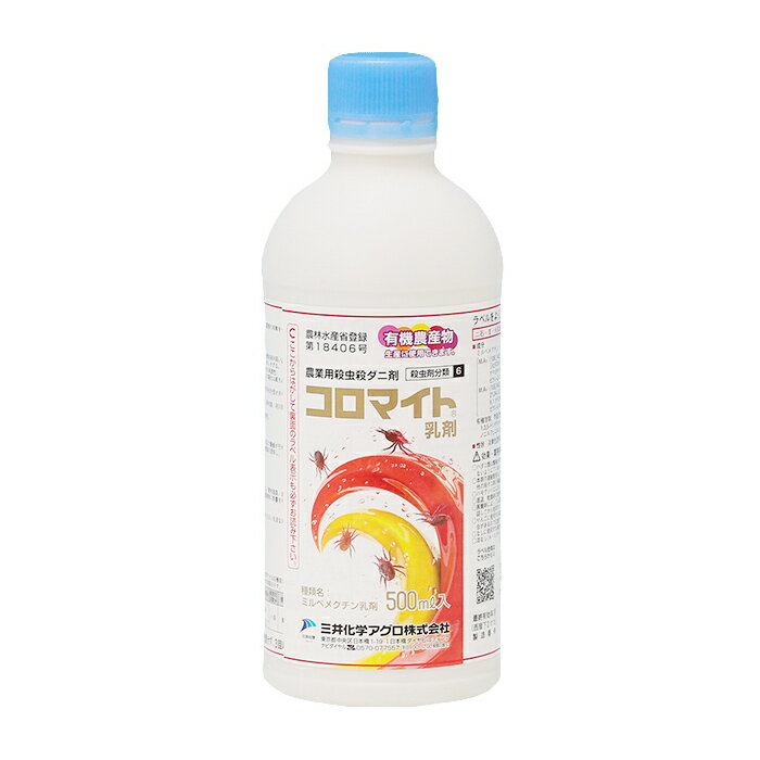 コロマイト乳剤 500ml