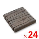 ネクスタイル 枕木風 敷材 ボードスリーパー 225×225×H40mm ×24個 BD-22-24 【メーカー直送・代引不可・置配不可・配送地域限定】