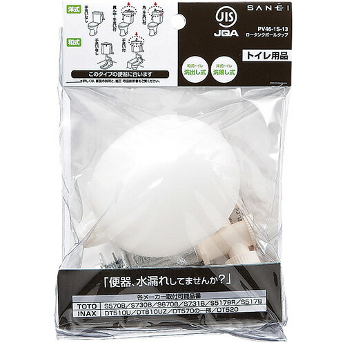 サンエイ SANEI ロータンクボールタップ PV46-1S-13 2