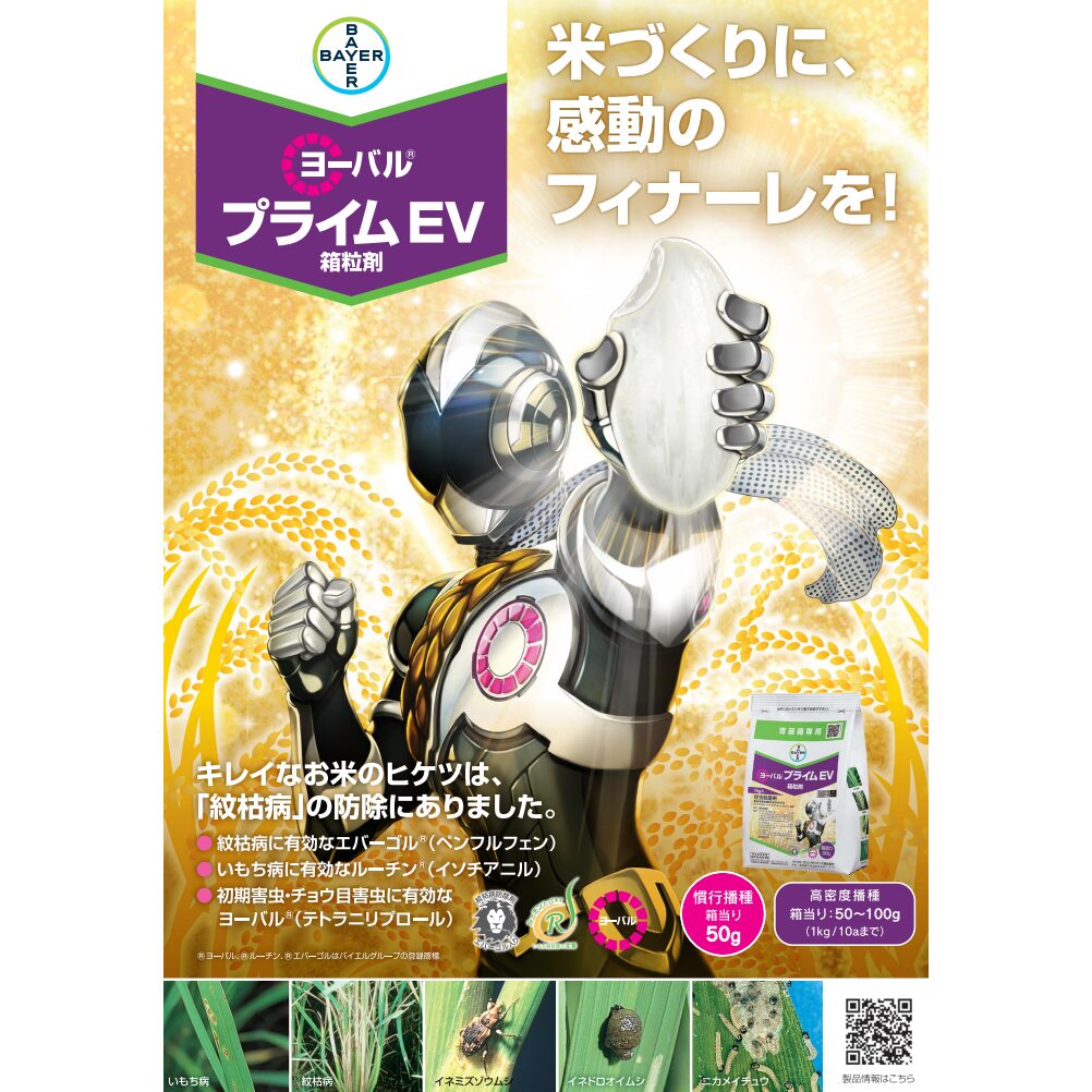 ヨーバルプライムEV箱粒剤 9kg