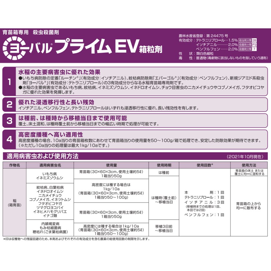 ヨーバルプライムEV箱粒剤 9kg