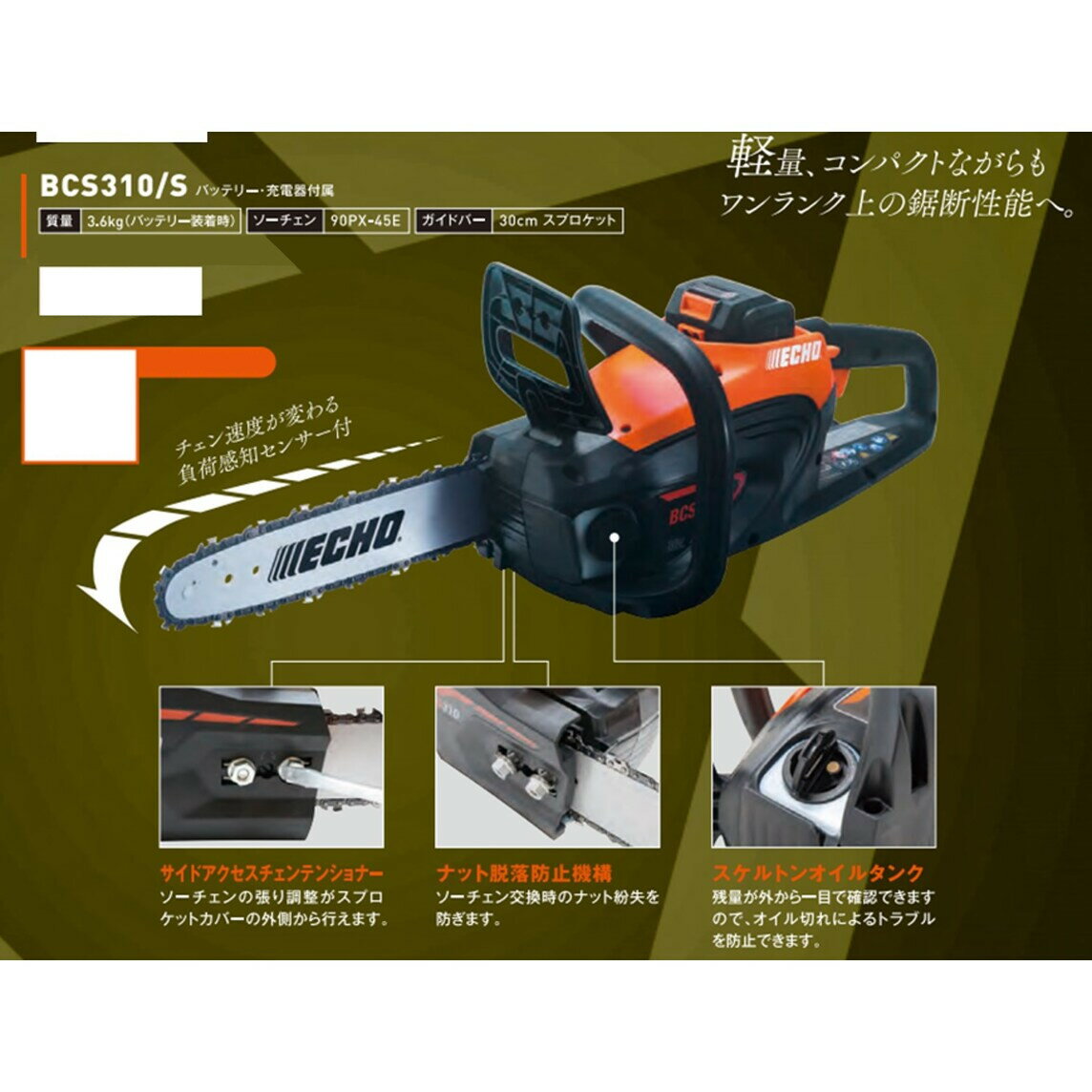 【5月25日限定！最大100％ポイントバック】エコー ECHO 36V充電式チェンソー チェーンソー BCS310/S 2