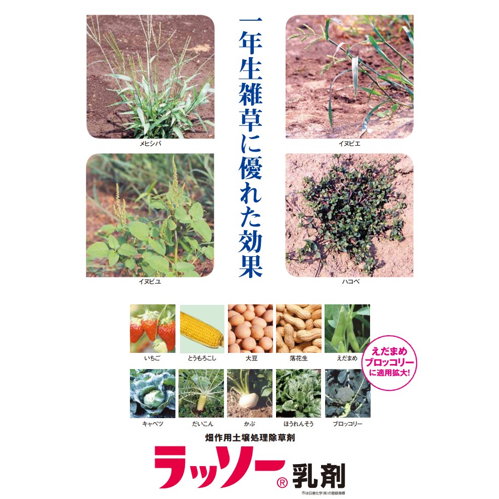 【7月20日限定！最大100％ポイントバック】日産ラッソー乳剤 500ml