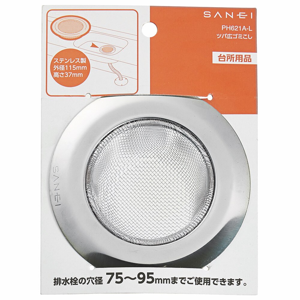 サンエイ SANEI ツバ広ゴミこし PH62...の紹介画像2