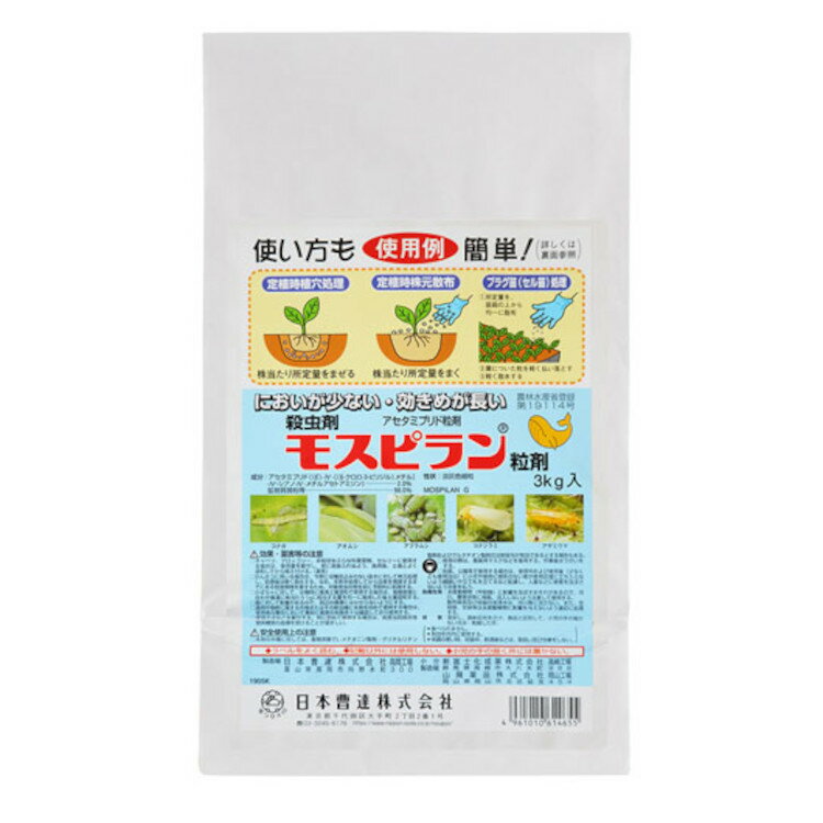 モスピラン粒剤 3kg