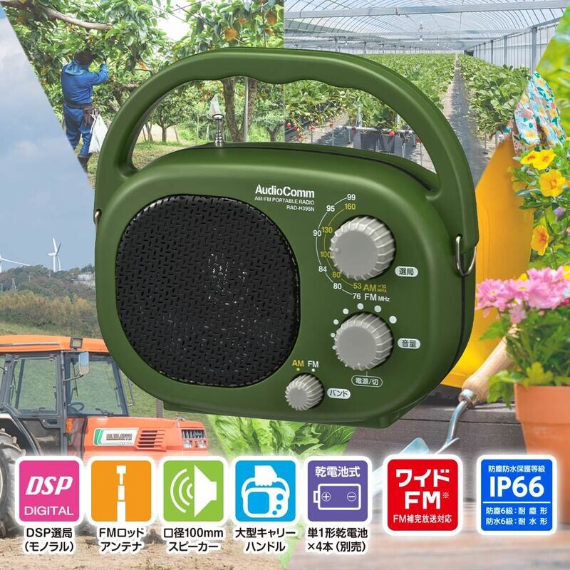 オーム電機 AudioComm AM/FM豊作ラジオ RAD-H395N [3]