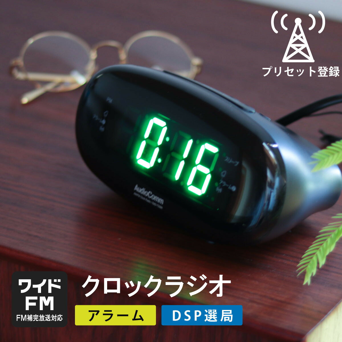 【9月は毎日開催!エントリーで最大100%ポイントバック】オーム電機 AudioComm AM/FMクロックラジオ RAD-T230N [2]