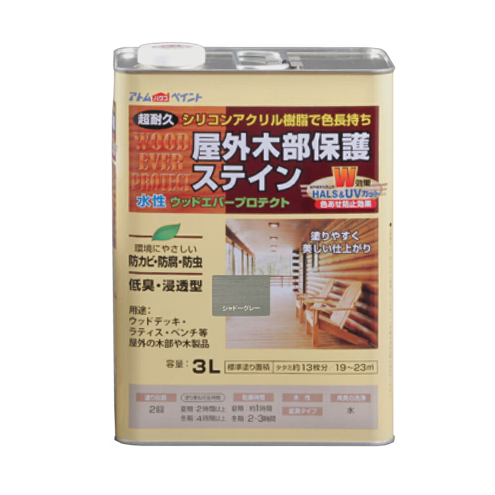 アトムハウスペイント ウッドエバープロテクト 水性屋外木部保護ステイン 3L シャドーグレー