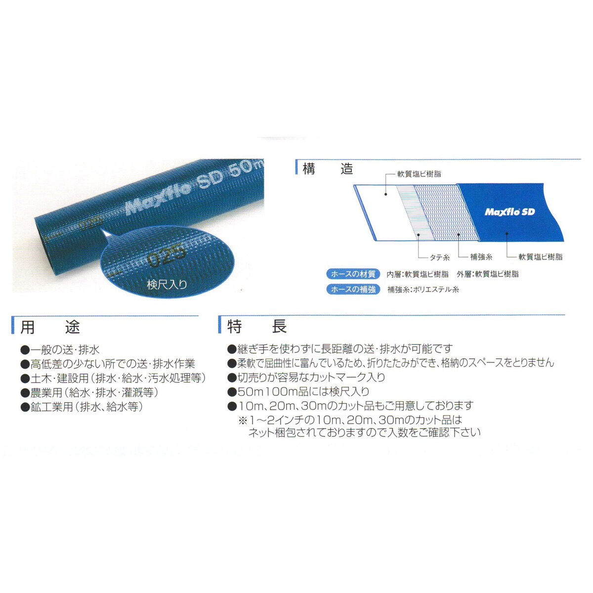 カクイチ マックスフローSD 送水ホース 50mm×10M