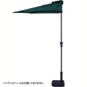 不二貿易 半円パラソル グリーン TJB008 【メーカー直送・代引不可・置配不可・配送地域限定】