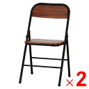 【11月5日限定!最大100%ポイントバック】不二貿易 折りたたみチェア アロン BR FBC772-B ×2個 セット販売 【メーカー直送・代引不可・置配不可...