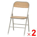 【11月5日限定!最大100%ポイントバック】不二貿易 折りたたみチェア アロン NA FBC772-B ×2個 セット販売 【メーカー直送・代引不可・置配不可...