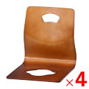 【5月10日限定!最大100%ポイントバック】不二貿易 和座イス ブラウン 6221HBR ×4個 セット販売 【メーカー直送・代引不可・置配不可・配送地域限定...
