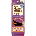 【在庫限り】桐灰化学 足の冷えない不思議な靴下ハイソックス 厚手 黒 フリー