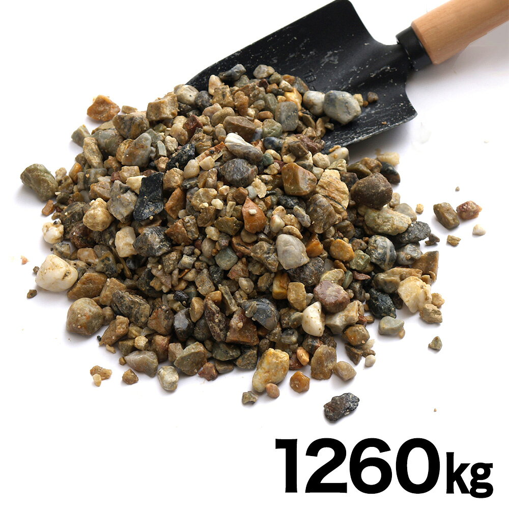 ネクスタイル 砂利 小粒 約1260kg (約819リットル) JS63 