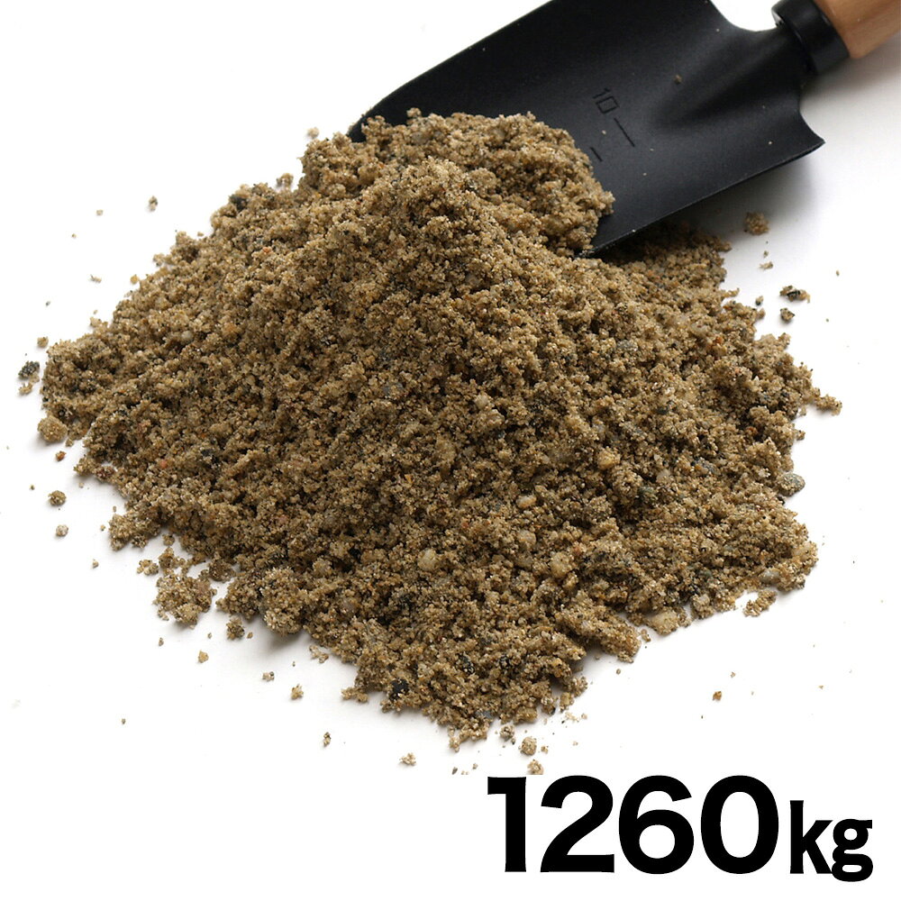 ネクスタイル 砂 約1260kg (約819リットル) SN63 