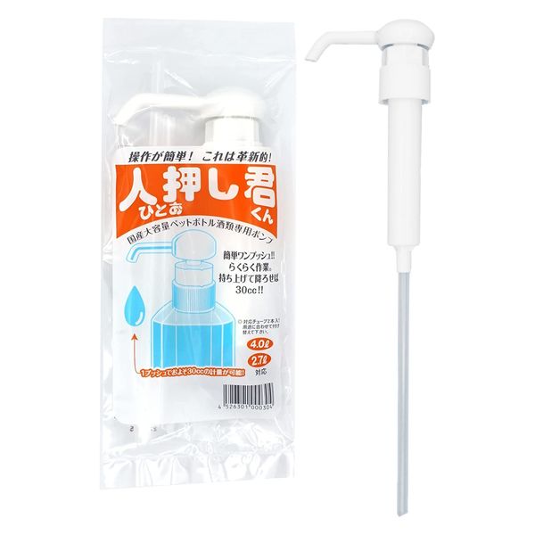 人押し君 ペットボトル酒類専用ポンプ
