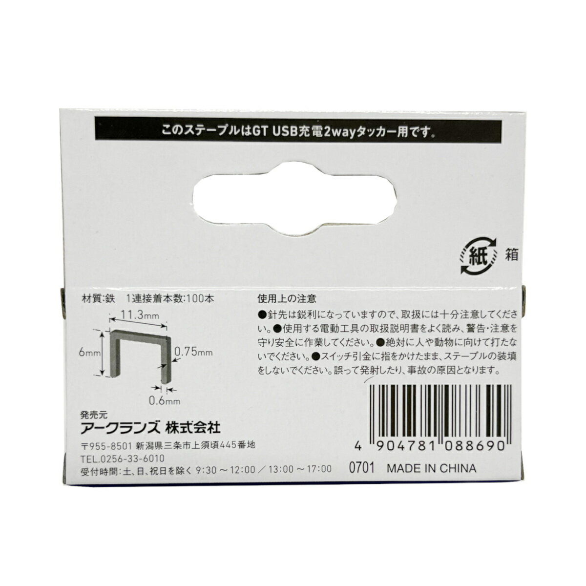 ������ WIZA ���ơ��ץ�6��11.3mm USB����2way���å��� 1000�� GTTA-S6 ���������