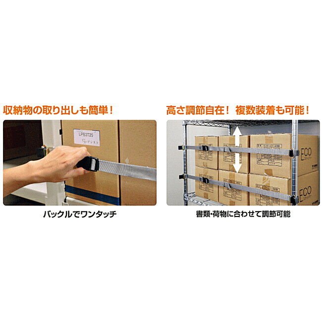 ティーエフサービス 書類荷物落下防止ベルトイーガード 巻きつけタイプ メタルラッ...