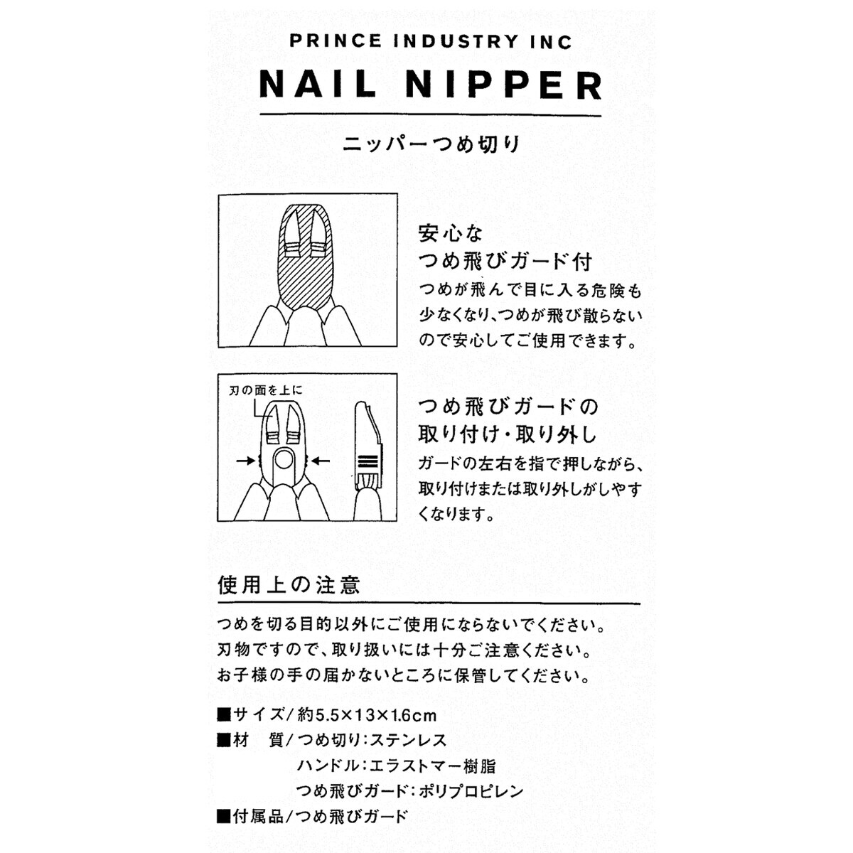 プリンス工業 ネイルニッパー ニッパーつめ切り パ−プル PR1476 アークランズ