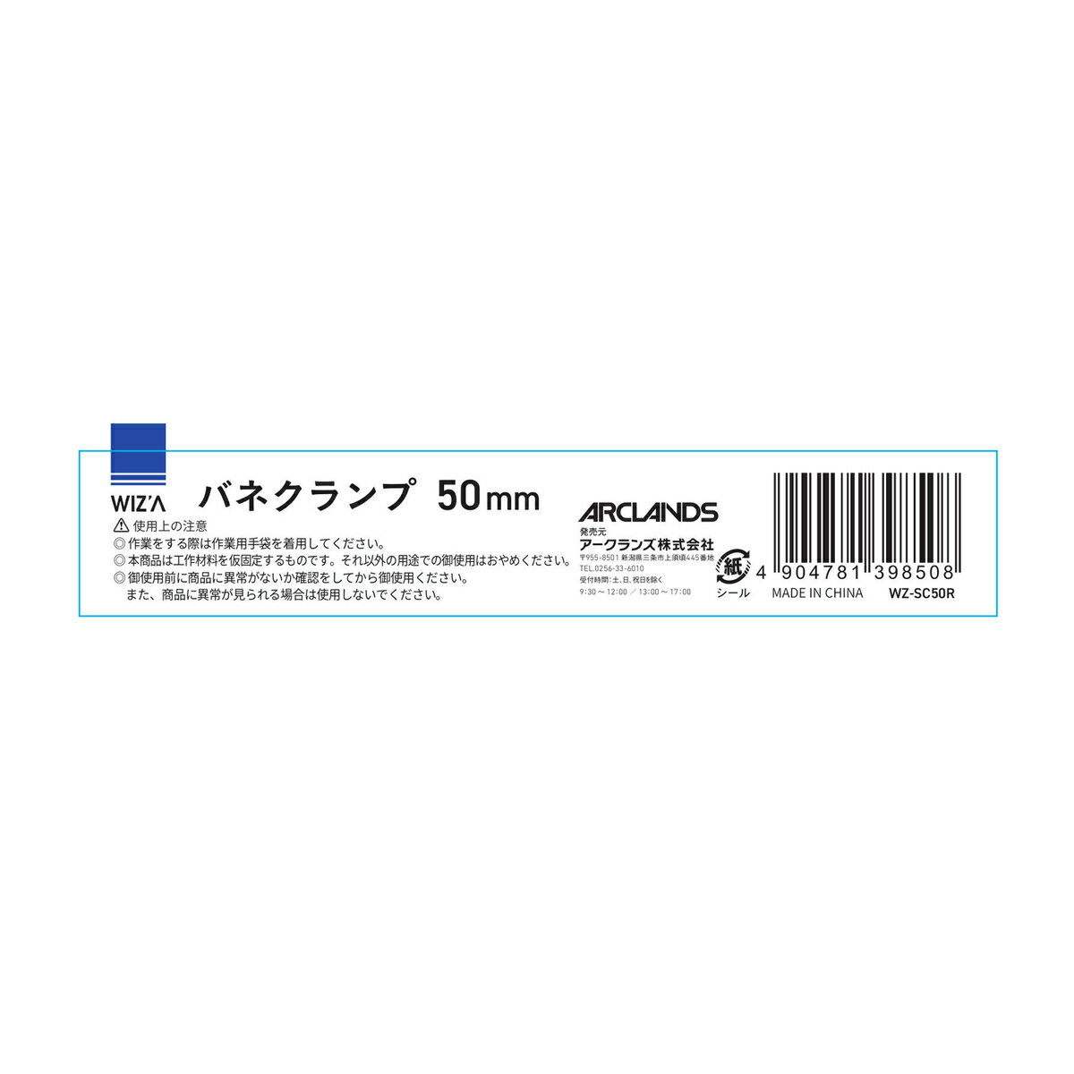 ウイザ WIZA バネクランプ 50mm 478139850 アークランズ