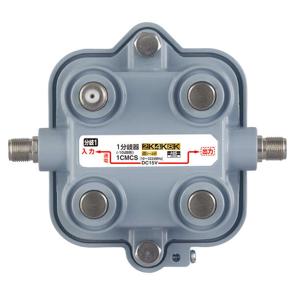 DXアンテナ 屋外用1分岐器 1CMCS
