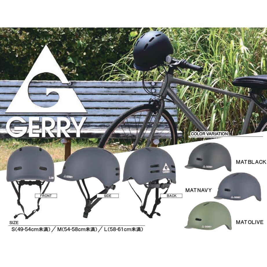 リード工業 GERRY サイクルヘルメット マットブラック S GBH001 2