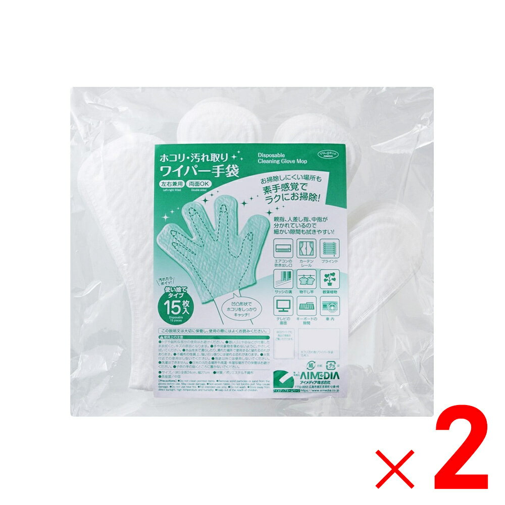Rakuten - アイメディア ホコリ・汚れ取りワイパー手袋 15枚 ×2個 セット販売