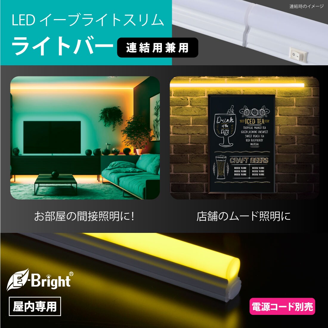 オーム電機 連結用LEDイーブライト900mm 黄色 LT-FLE900YHL
