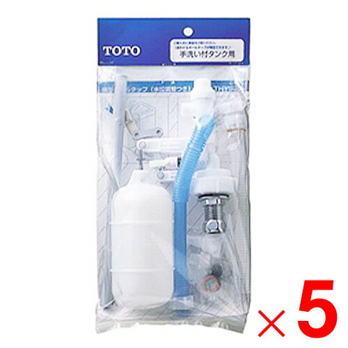 TOTO トイレ補修パーツ ボールタップ THYS2A ×5個 セット販売