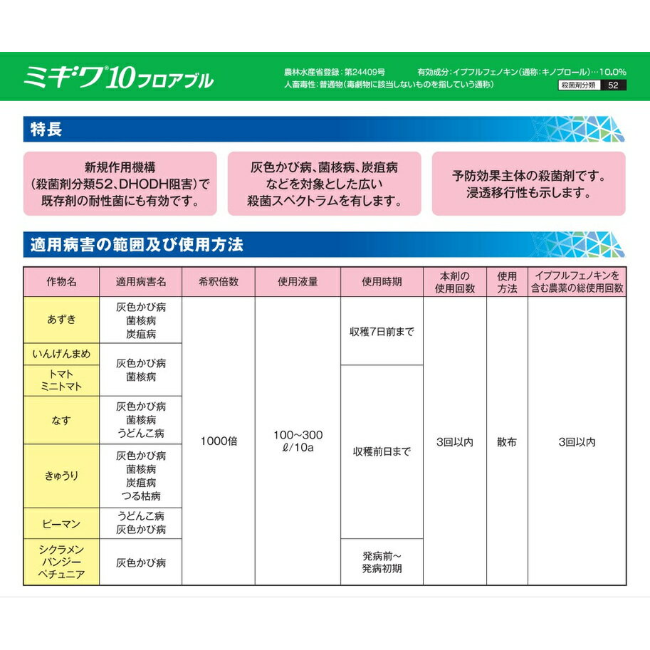 【6月5日限定！最大100％ポイントバック】ミギワ10フロアブル 500ml