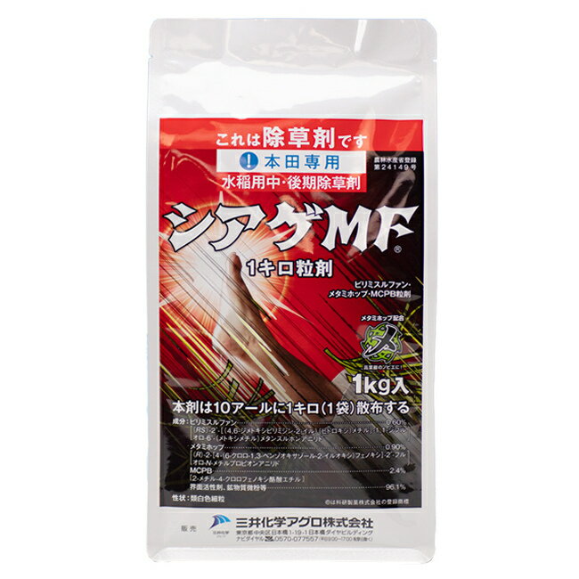 シアゲMF 1キロ粒剤 1kg