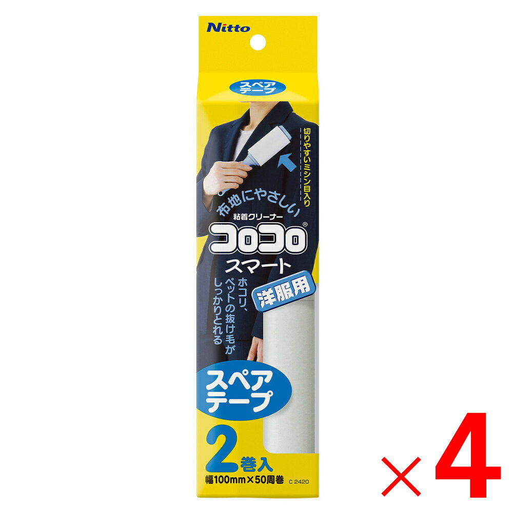 コロコロ スペアテープ スマート 2巻入 C2420 ×4個 セット販売