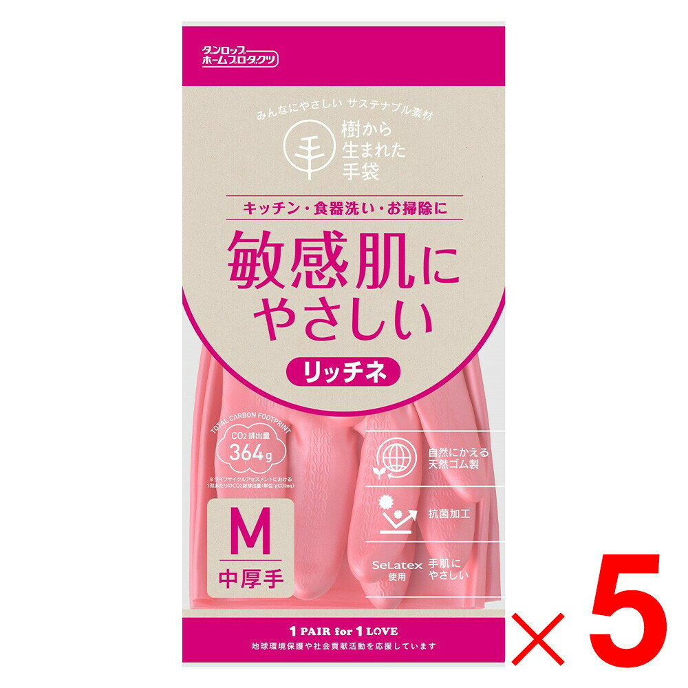 ダンロップ 樹から生まれた手袋 リッチネ 中厚手 M ピンク ×5個 セット販売