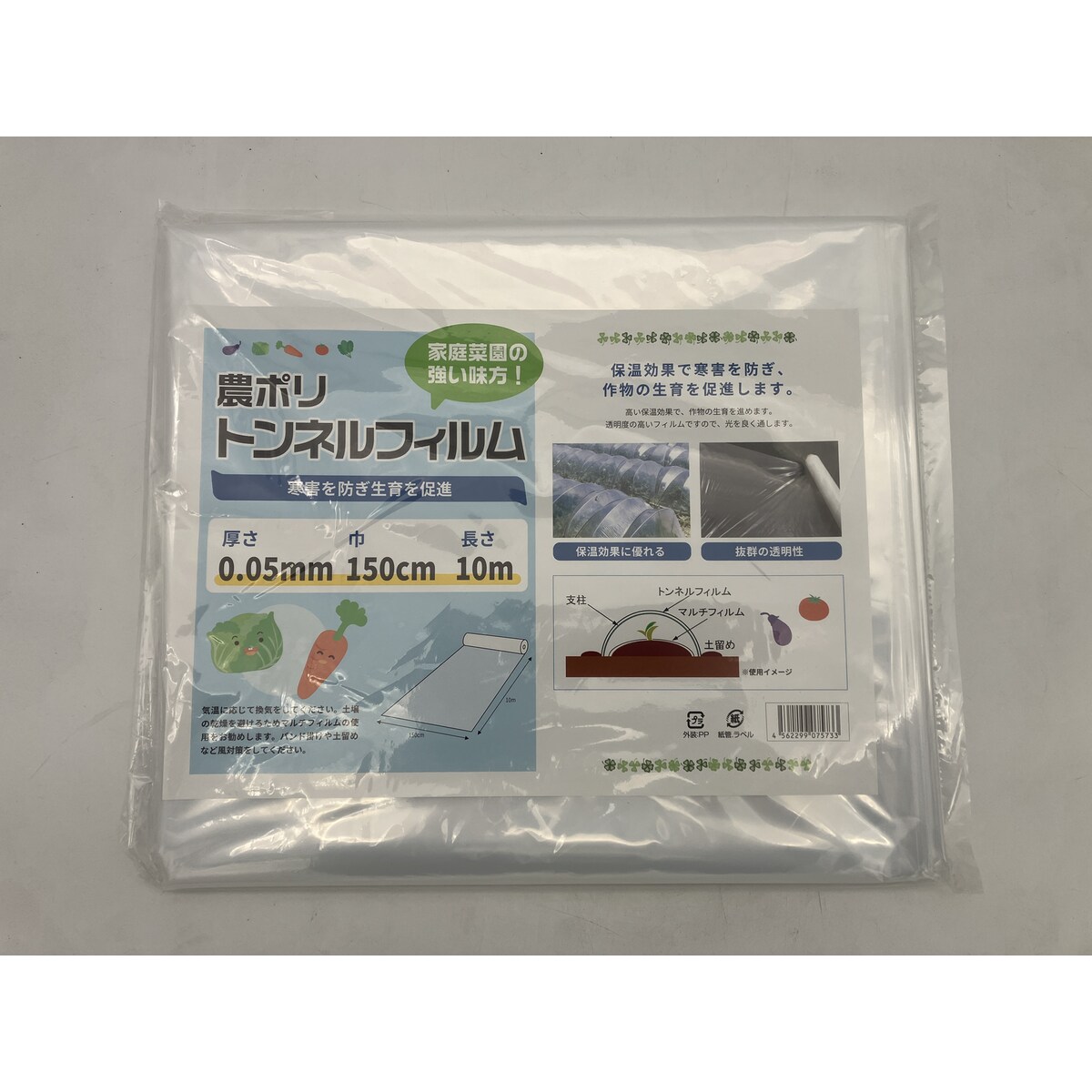 サンガーデン 保温 カット農ポリ 0.05mm厚X150cm幅X10m CP150-10