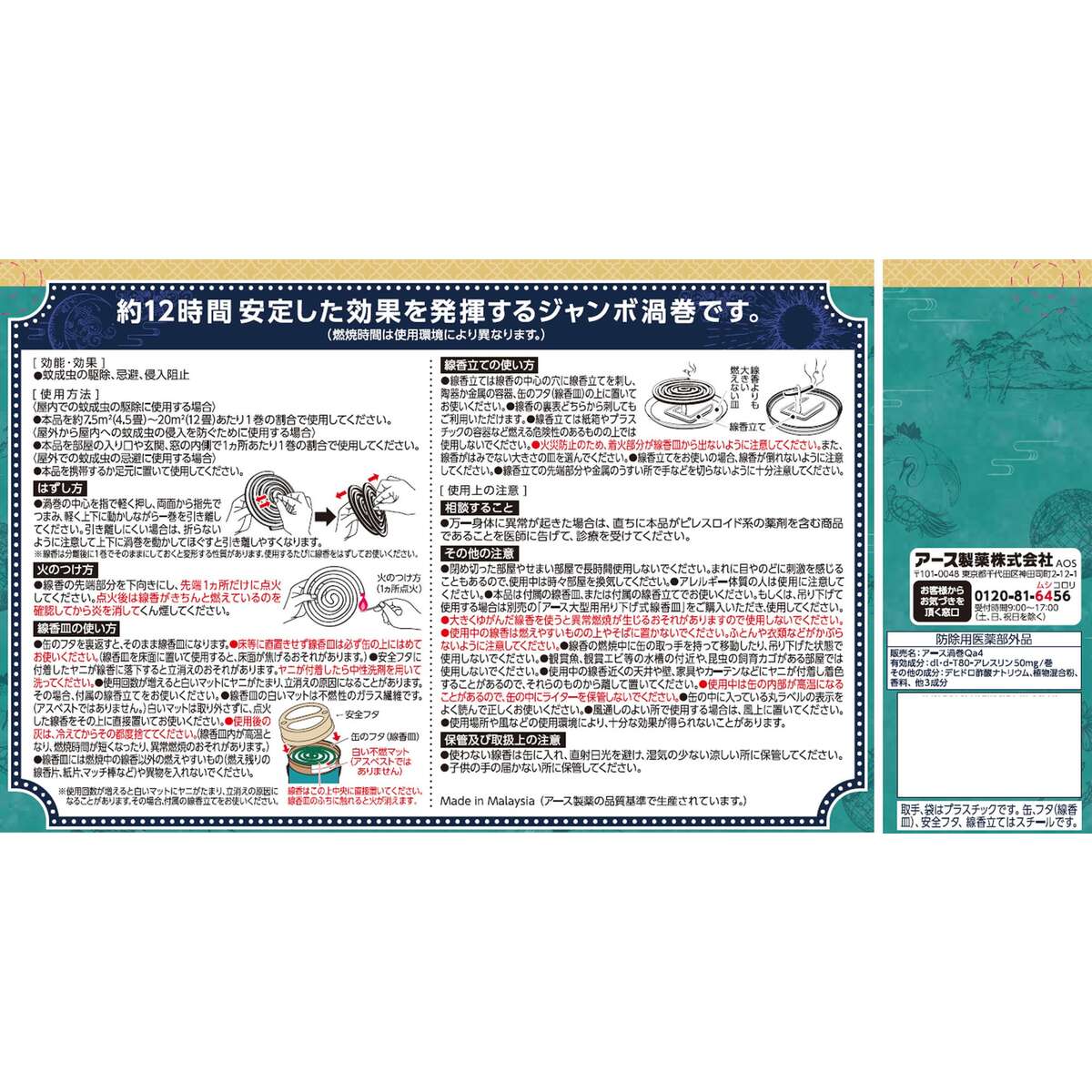 アース製薬 長持香 50巻箱入 医薬部外品