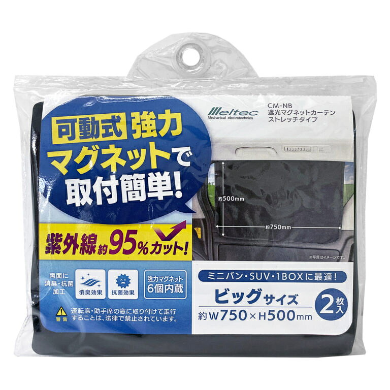 仕様 入数:2枚 本体サイズ(約):750×500mm 重量:65g/1枚 材質:ポリエステル 商品説明 紫外線約95％カット。 可動式マグネットで取付簡単。 両面に消臭・抗菌加工。 ※品質向上のため予告なく仕様を変更する場合がございます。パッケージのリニューアル等につき、商品画像が異なる場合がございます。商品画像の色合いは、画像処理上、若干異なる場合がございます。