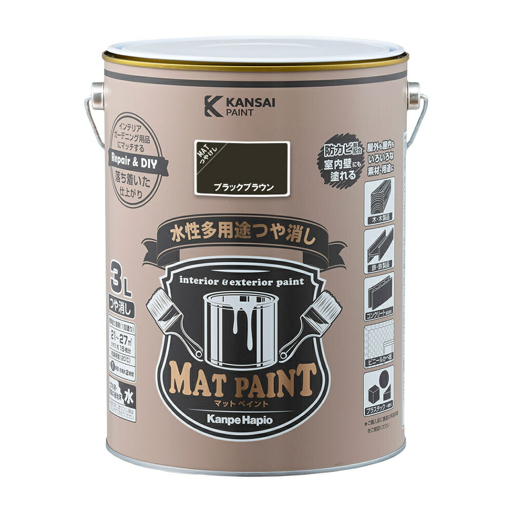 カンペハピオ 水性多用途塗料 つやけし マットペイント ブラックブラウン 3L