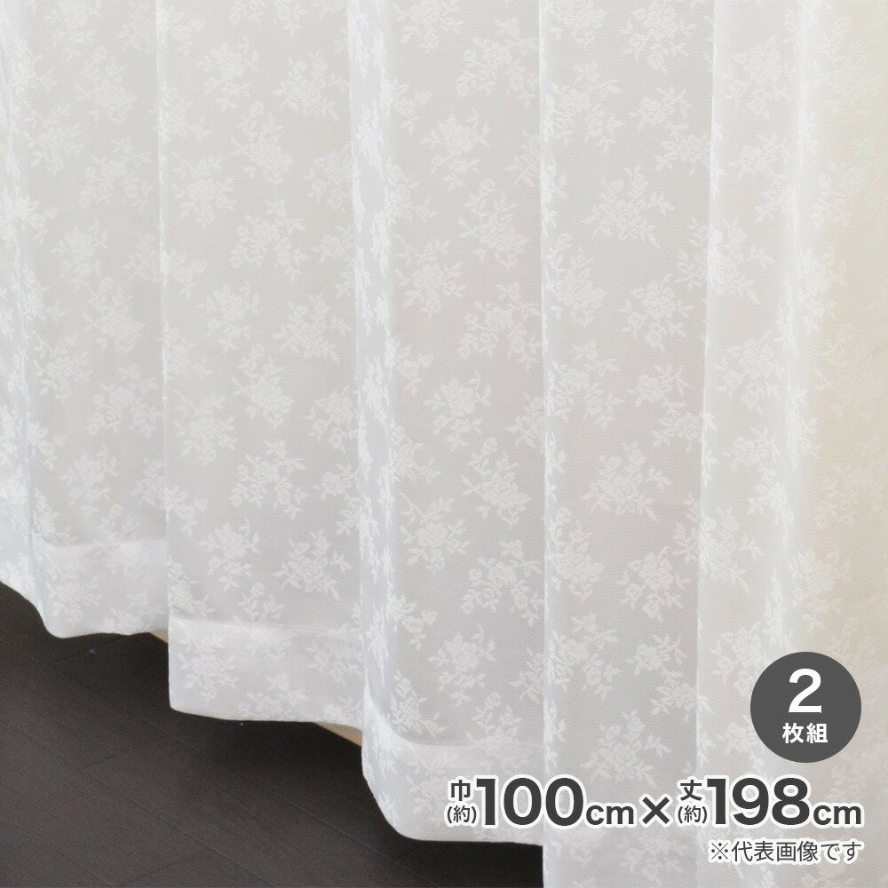 Other - 採光性裏地付レースカーテン 巾100×丈198cm ホワイト 2枚入 192120 【メーカー直送・代引不可・置配不可】