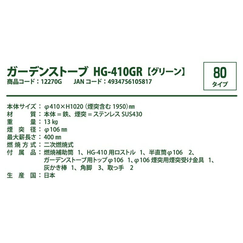 �ۥ������� �����ǥ󥹥ȡ��� 80������ ���꡼�� HG-410GR �ƵѴ�