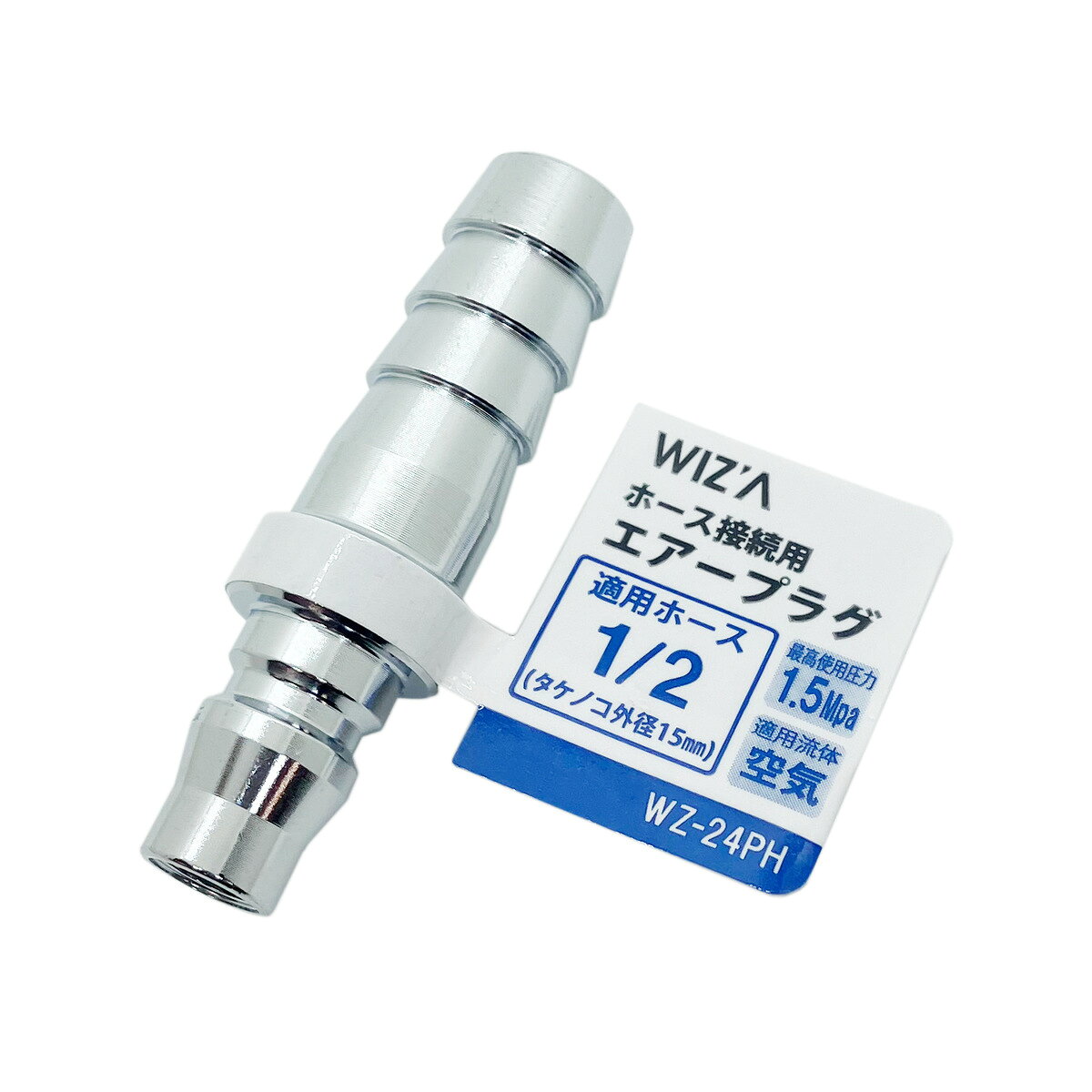 ウイザ WIZA ホース接続用エアープラグ 1/2 WZ-24PH アークランズ