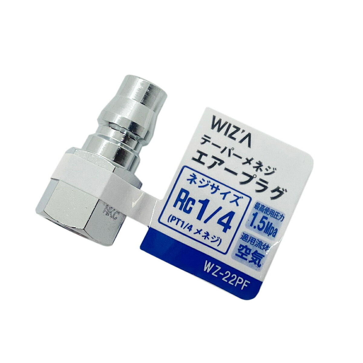 Rakuten - ウイザ WIZA テーパーメネジエアープラグ Rc1/4 WZ-22PF アークランズ