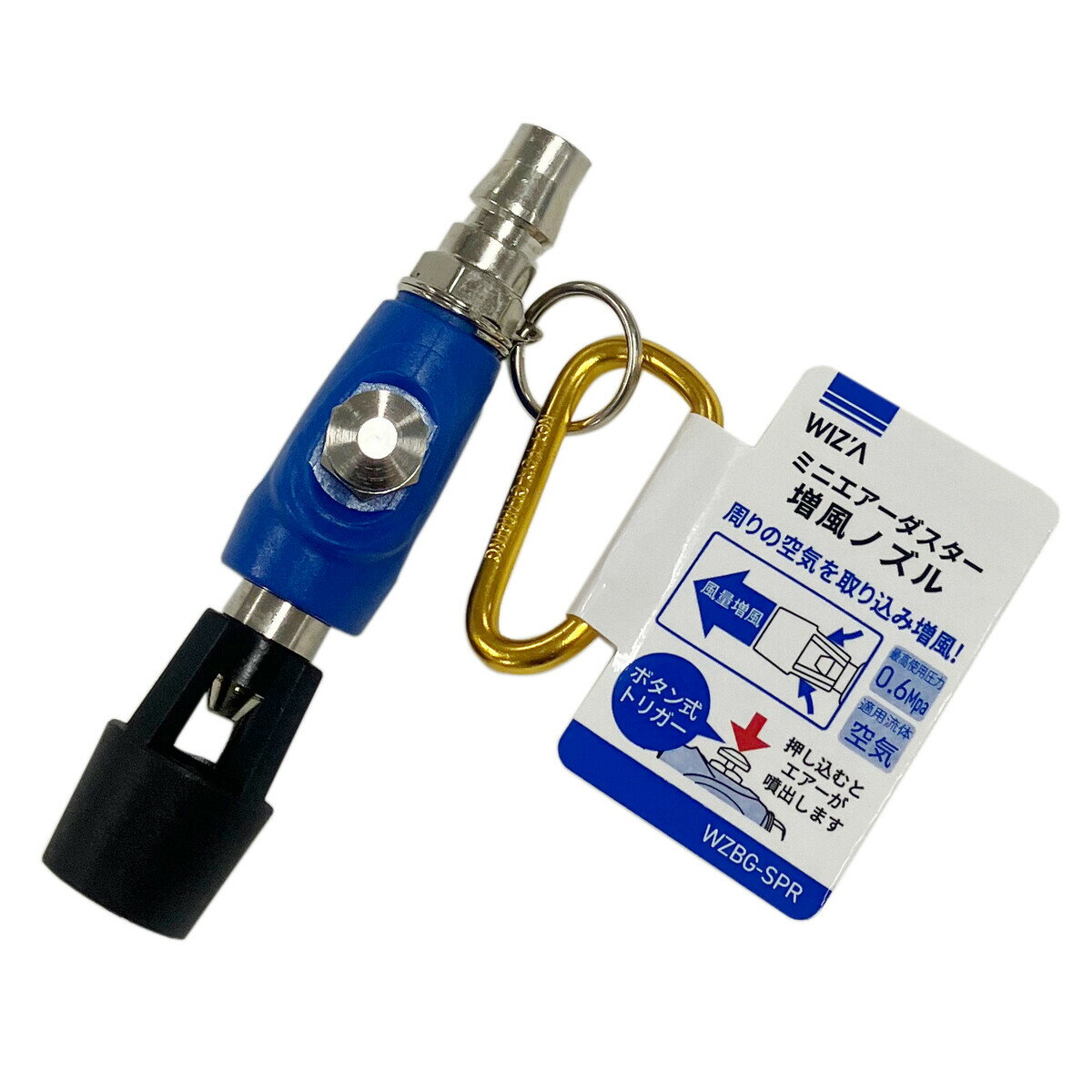 【1月10日限定！最大100％ポイントバック】ウイザ WIZA ミニエアーダスター増風ノズル WZBG-SPR アーク..