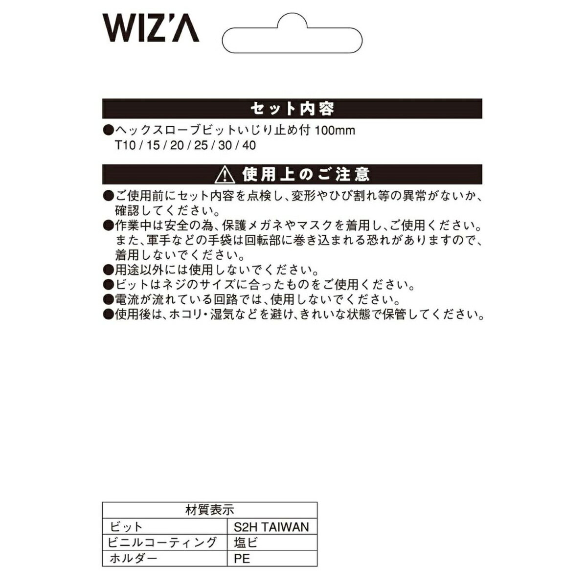 ウイザ WIZA ヘックスローブビットセット ...の紹介画像3