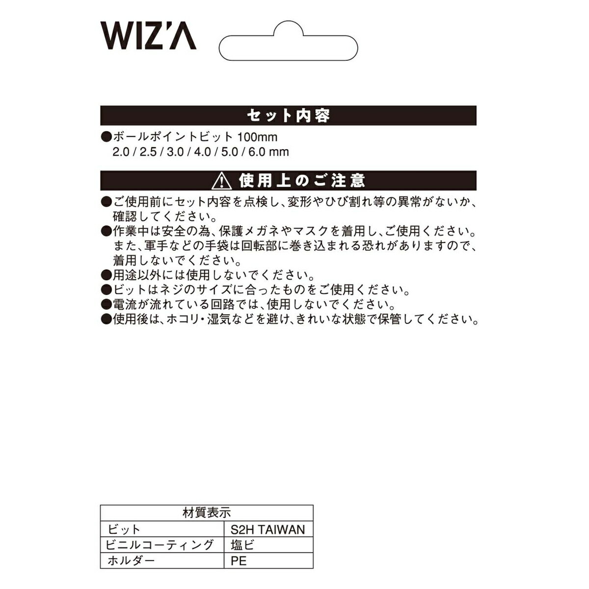 ウイザ WIZA ボールポイントビットセット ...の紹介画像3
